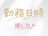 推しカノで働くメリット1