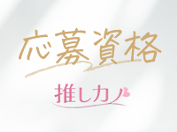 推しカノで働くメリット2