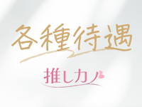 推しカノで働くメリット3