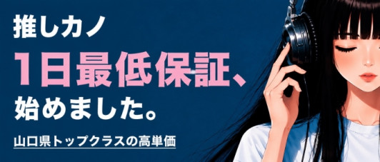 推しカノ