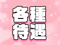 グリーンで働くメリット3