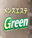 グリーンの面接官