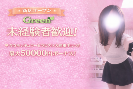 グリーン