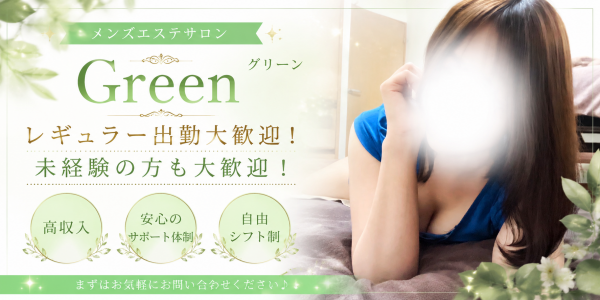 グリーンの求人画像