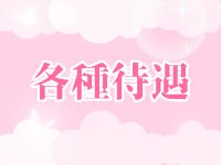 OSAKA ESCORT MASSAGEで働くメリット3