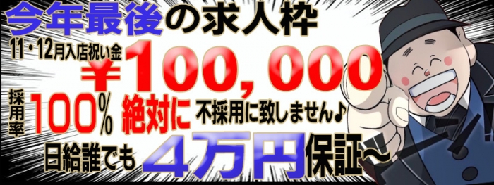 風俗イキタイ 大崎店の求人画像