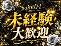M流で働くメリット4