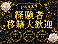 M流で働くメリット8