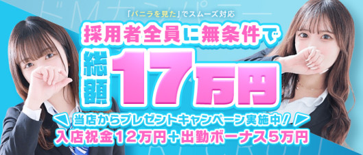 ドMカンパニー太田・伊勢崎店