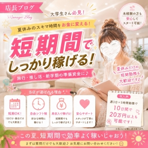 短期間でしっかり稼ぐチャンス✨のアイキャッチ画像