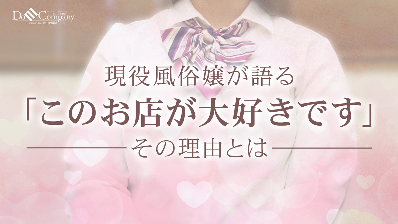 ドMカンパニー太田・伊勢崎店の求人動画