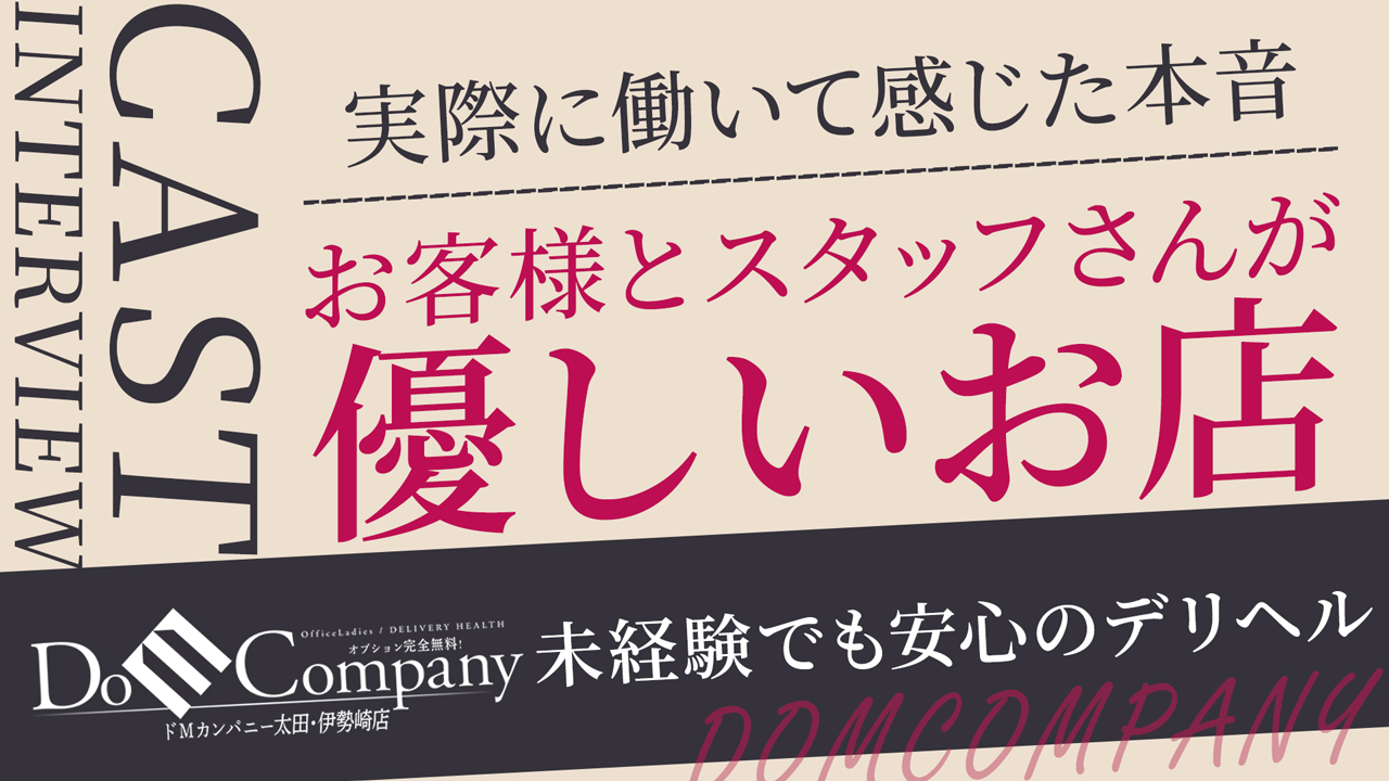 ドMカンパニー太田・伊勢崎店の求人動画