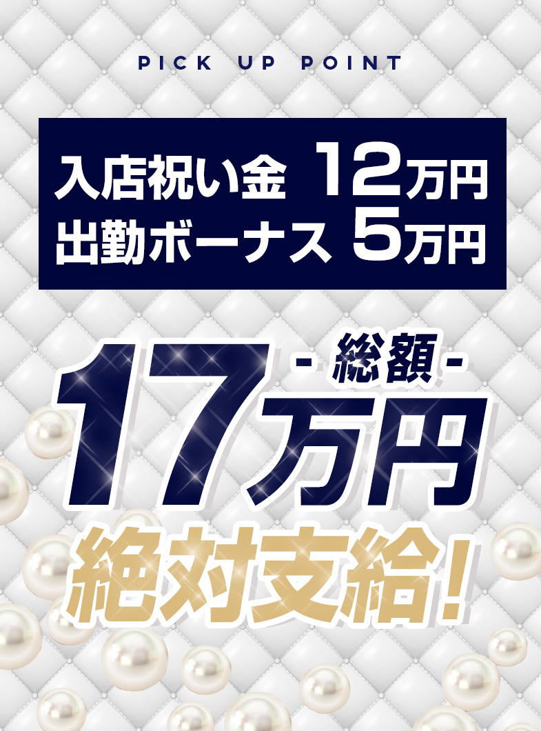 ドMカンパニー太田・伊勢崎店の入店者全員に支給中！