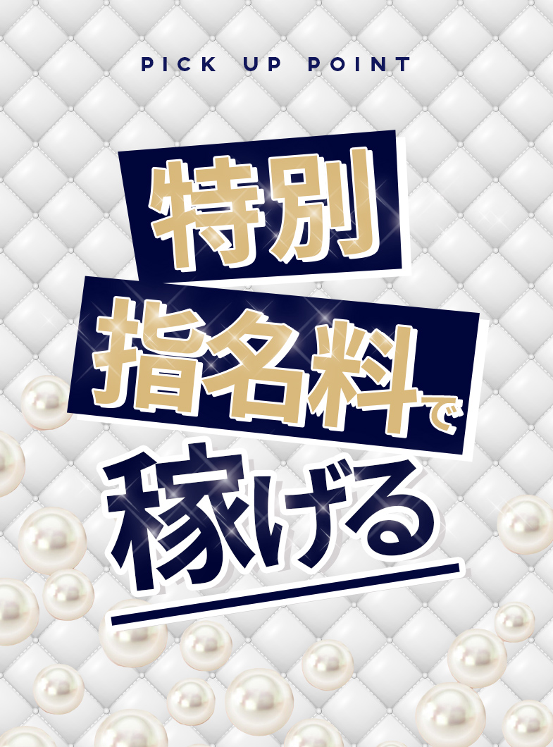 ドMカンパニー太田・伊勢崎店の特別指名料とは