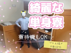 太田人妻城の寮・宿泊施設画像1