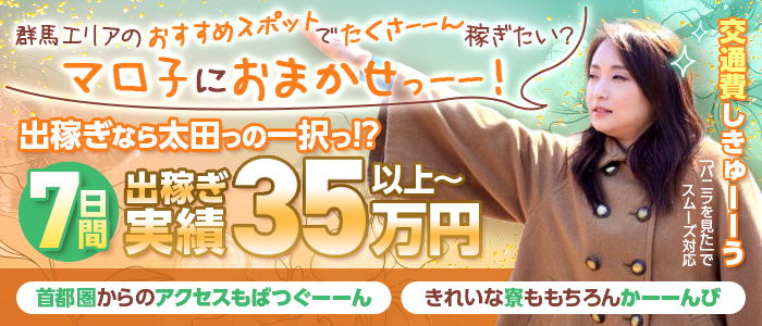太田人妻城