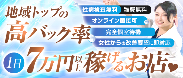 太田人妻城の求人情報