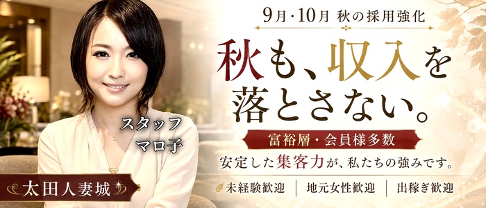 太田人妻城