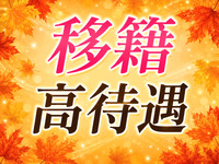 太田人妻城で働くメリット4