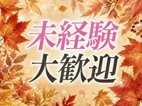 太田人妻城で働くメリット7