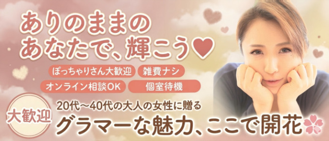 太田人妻城のぽっちゃり求人画像