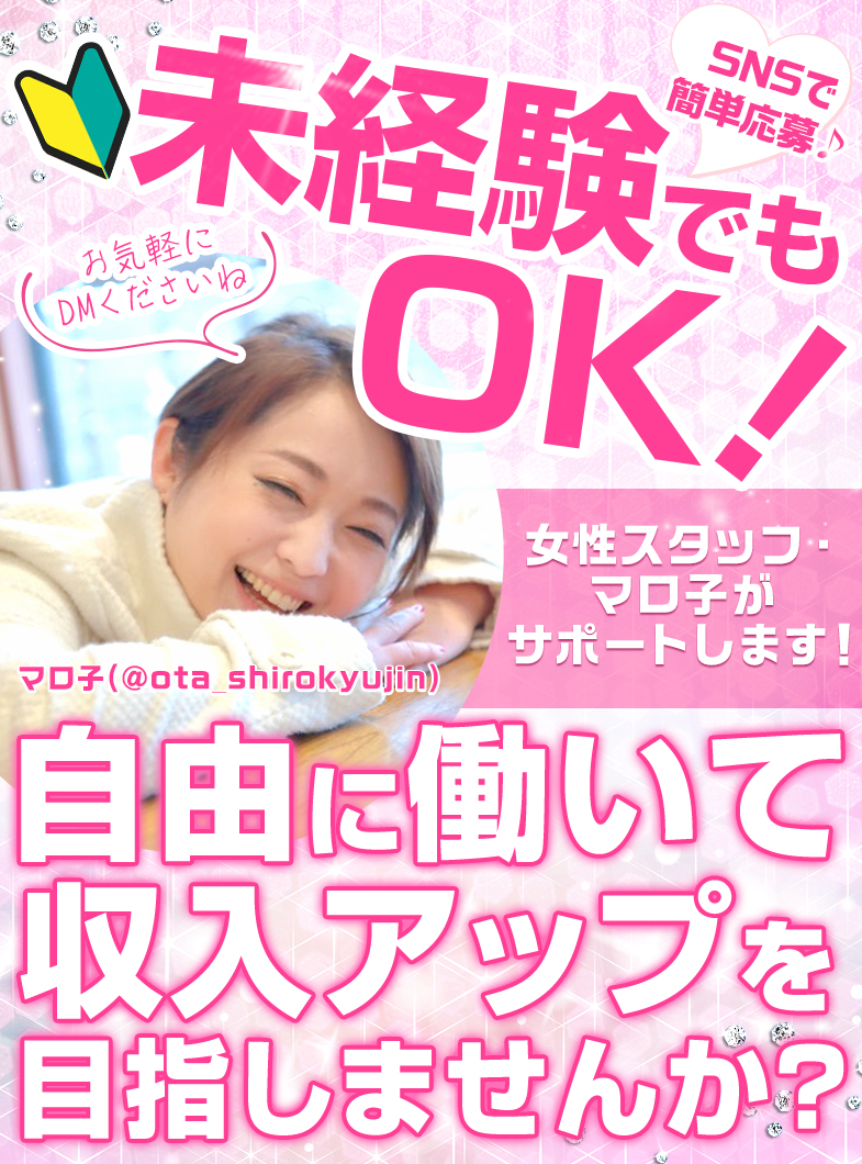 太田人妻城のマロ子(女性スタッフ)がいる店　太田人妻城