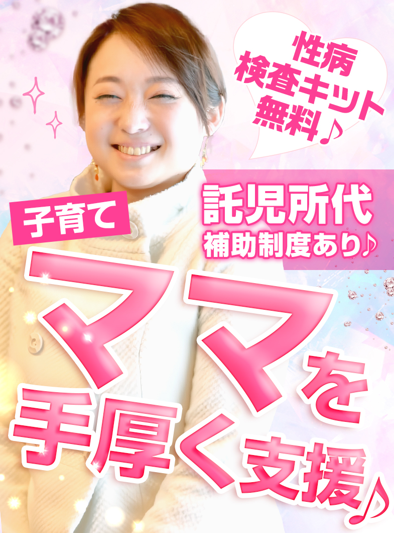 太田人妻城の性病検査キット無料♪託児所代補助制度あり♪