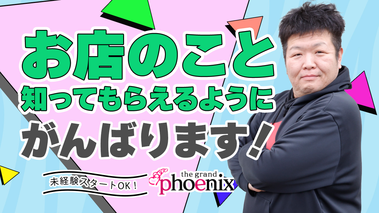 The Grand Phoenixの求人動画