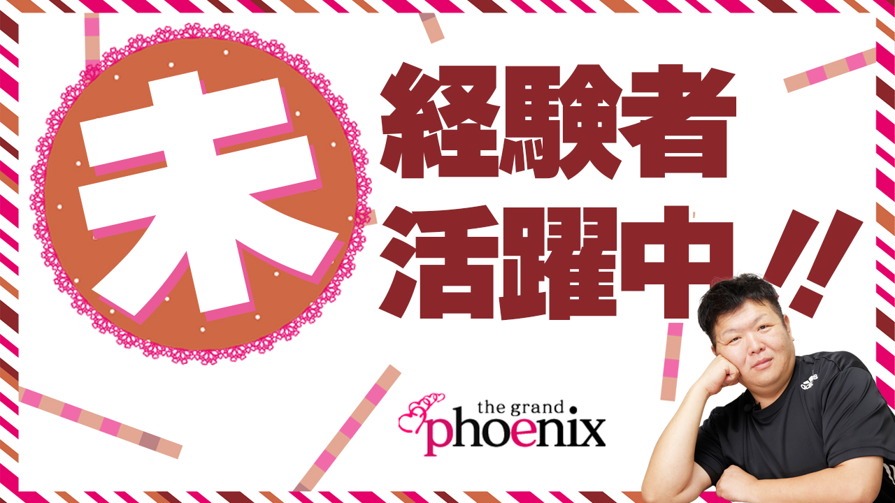 The Grand Phoenixの求人動画