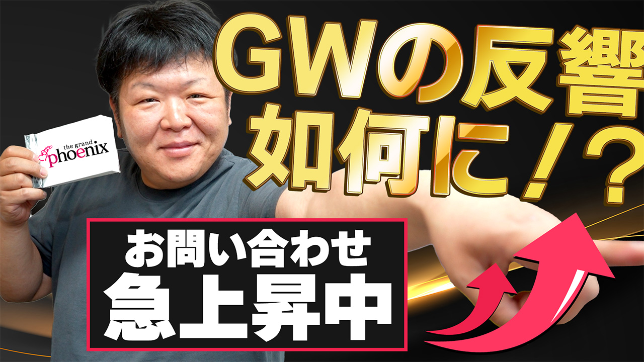 The Grand Phoenixの求人動画