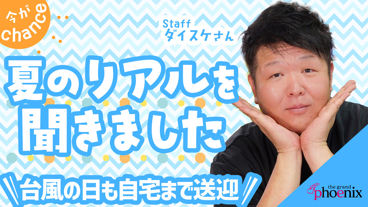 The Grand Phoenixの求人動画