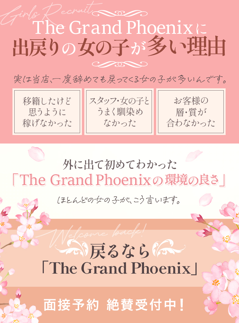 The Grand Phoenixの20代から40代位まで積極採用中！