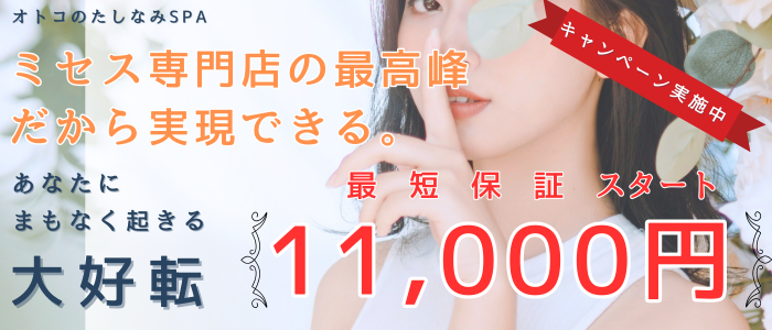 オトコのたしなみSPA