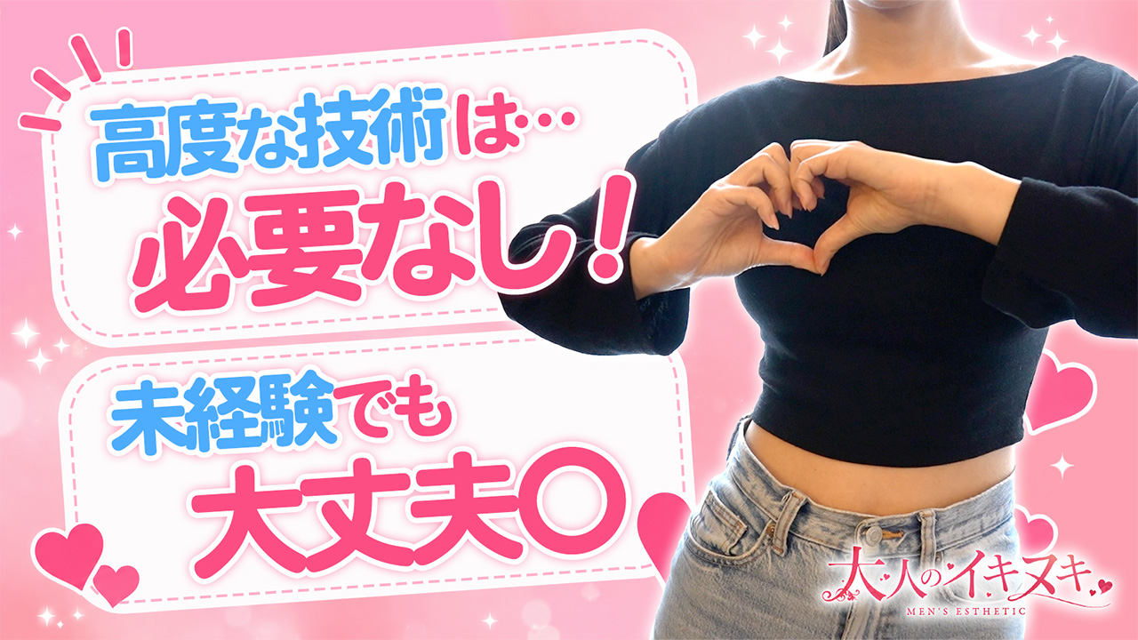 大人のイキヌキ