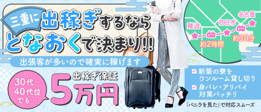 隣の奥様&熟女四日市店