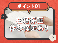 隣の奥様＆熟女四日市店で働くメリット1