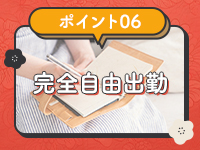 隣の奥様＆熟女四日市店で働くメリット6