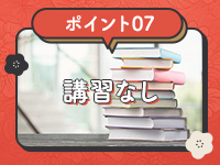 隣の奥様＆熟女四日市店で働くメリット7