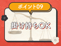 隣の奥様＆熟女四日市店で働くメリット9