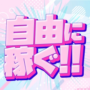働くペースを自分で決めて&rdquo;長く&rdquo;働こう！のアイキャッチ画像