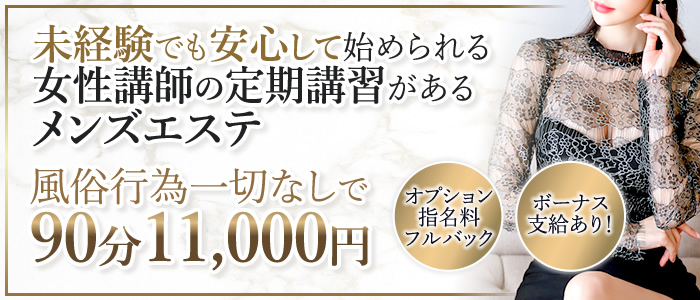 おとどけSPAの求人画像