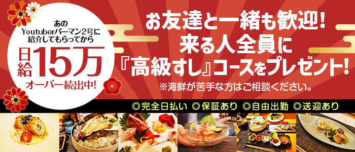 乙姫宴の出稼ぎ求人画像