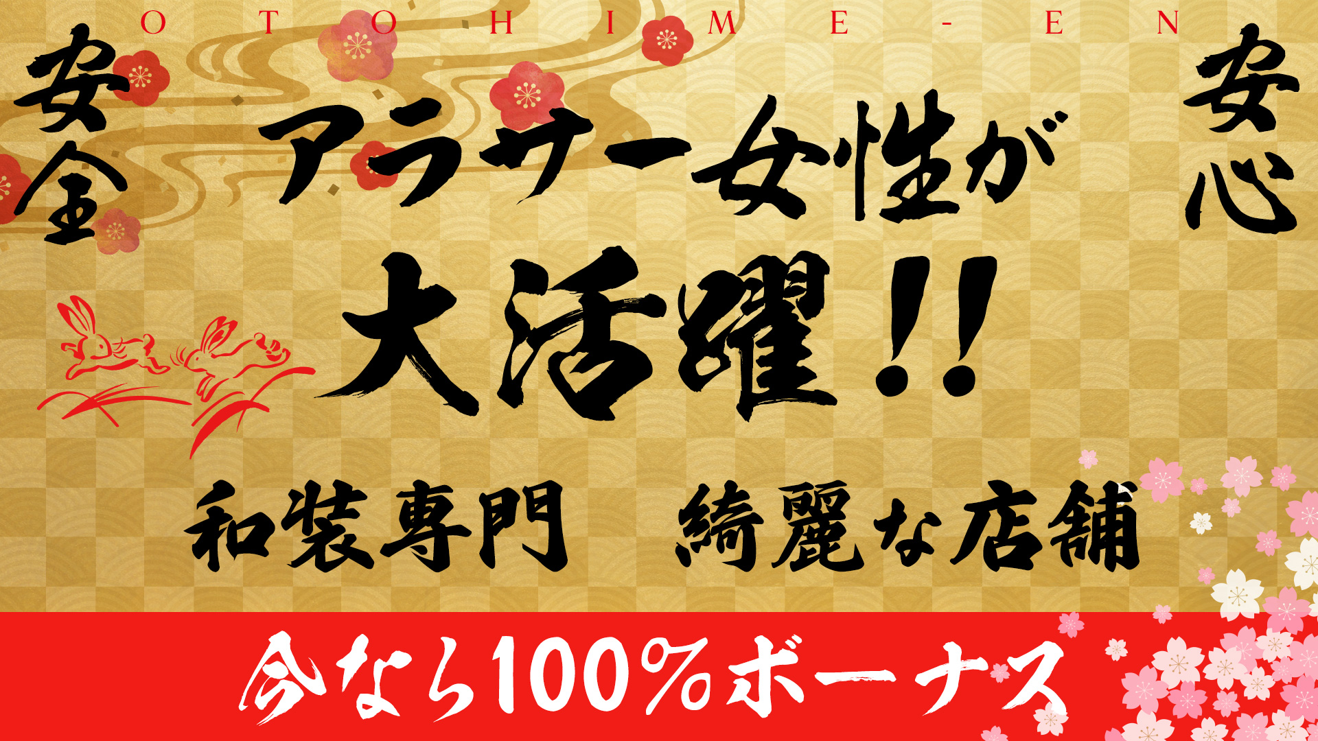 乙姫宴の求人画像