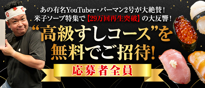 乙姫宴の求人画像