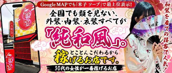 乙姫宴の求人画像