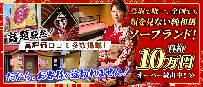 乙姫宴