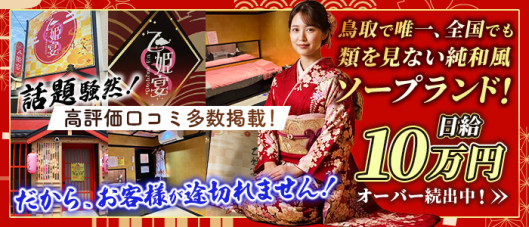 乙姫宴