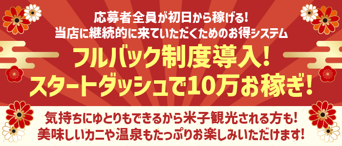乙姫宴の体験入店求人画像