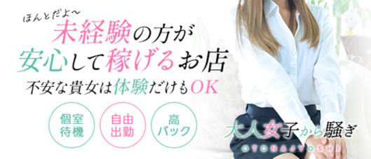 西条・新居浜オトナ女子から騒ぎ