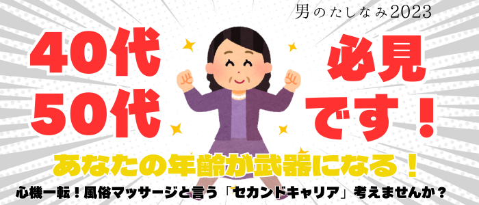 男のたしなみ2023